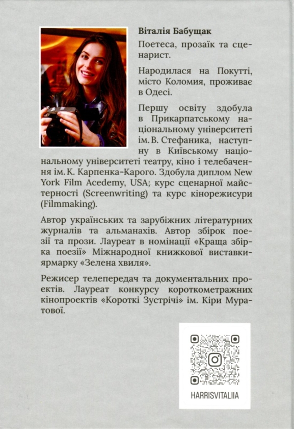 Бумажная книга «Із сталі хліб не печуть», автор Виталия Бабущак - фото №1