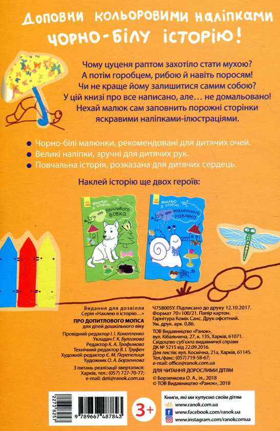 [object Object] «Наклею я історію. Про допитливого мопса» - фото №2 - миниатюра