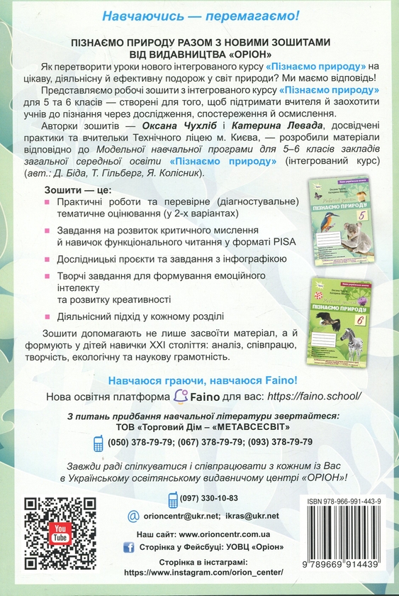 Бумажная книга «Пізнаємо Природу. 5 клас. Робочий зошит + тематичне оцінювання», автор Оксана Чухлиб - фото №1