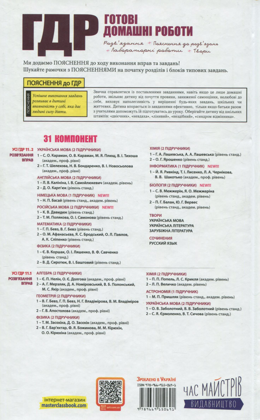[object Object] «Усі ГДР. Готові домашні роботи та пояснення. 11 клас. У 2 томах. Том 2» - фото №2 - мініатюра