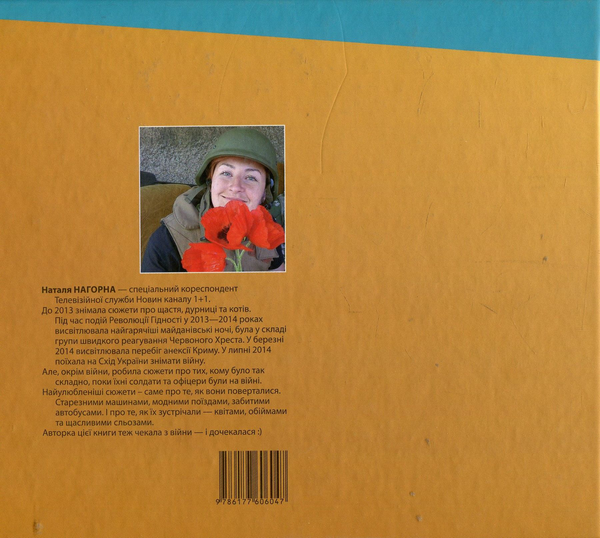 Бумажная книга «Повернутися з війни», автор Наталя Нагорна - фото №1