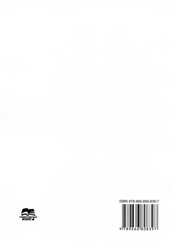 Бумажная книга «Еколого-економічні детермінанти формування земельно-орендних відносин в сільськогосподарському виробництві», автор Виктория Макарова - фото №1