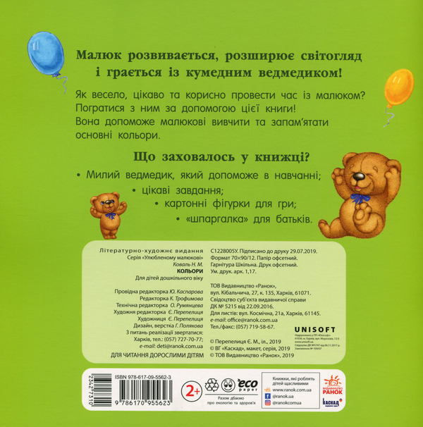 Бумажная книга «Кольори», автор Нина Коваль - фото №1
