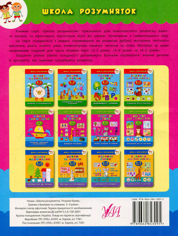 [object Object] «Розумні букви. 3–4 роки», автор Катерина Смірнова - фото №2 - мініатюра