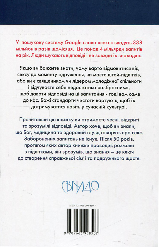 Бумажная книга «39 відповідей на незручні запитання про секс», авторов Джош Мак-Дауэл, Эрин Девис - фото №1