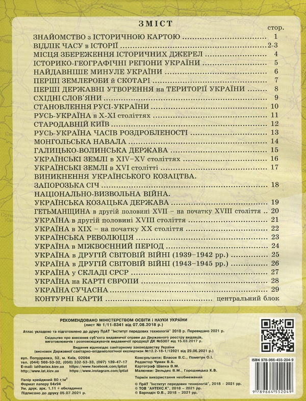 Бумажная книга «Атлас. 5 клас. Вступ до історії України та громадянської освіти (з контурними картами)» - фото №1