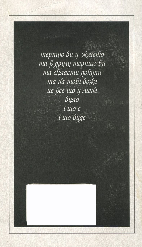 Паперова книга «Намерзлими вустами», автор В'ячеслав Анголенко - фото №1