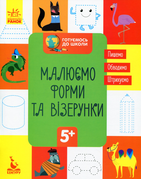 Бумажная книга «Малюємо форми та візерунки» - фото №1