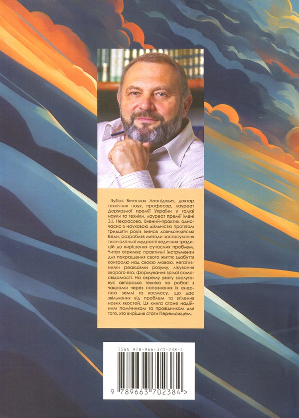 Паперова книга «Ти переможець коли...», автор Вячеслав Зубов - фото №1
