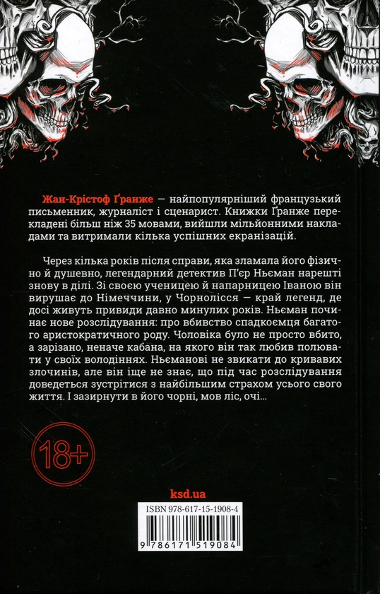 Бумажная книга «Останнє полювання», автор Жан-Кристоф Гранже - фото №1