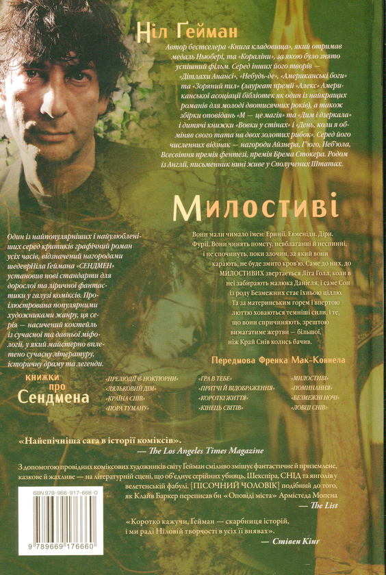 Паперова книга «The Sandman. Пісочний чоловік. Том 9. Милостиві», автор Ніл Ґейман - фото №1