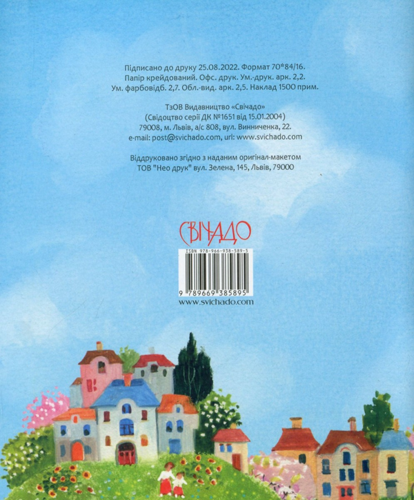 Бумажная книга «Півник-переможець», автор Зоряна Живка - фото №1