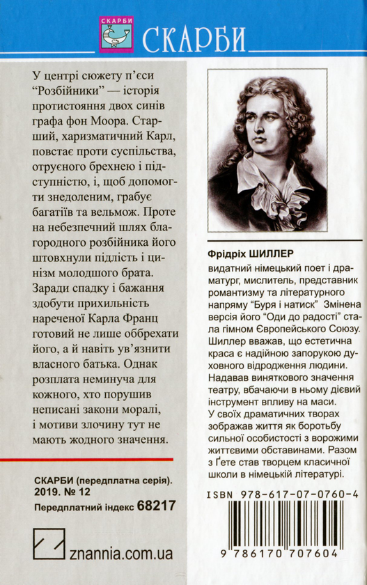 Бумажная книга «Світова література. 9 клас (комплект із 5 книг)», авторов Джонатан Свифт, Оноре де Бальзак, Шарлотта Бронте, Шолом-Алейхем, Фридрих Шиллер - фото №1