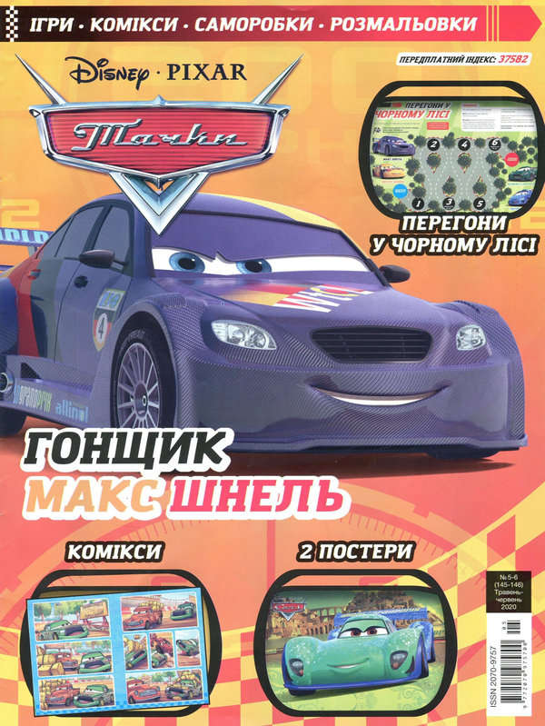 Книга Журнал Тачки №5-6 (145-146), травень-червень...