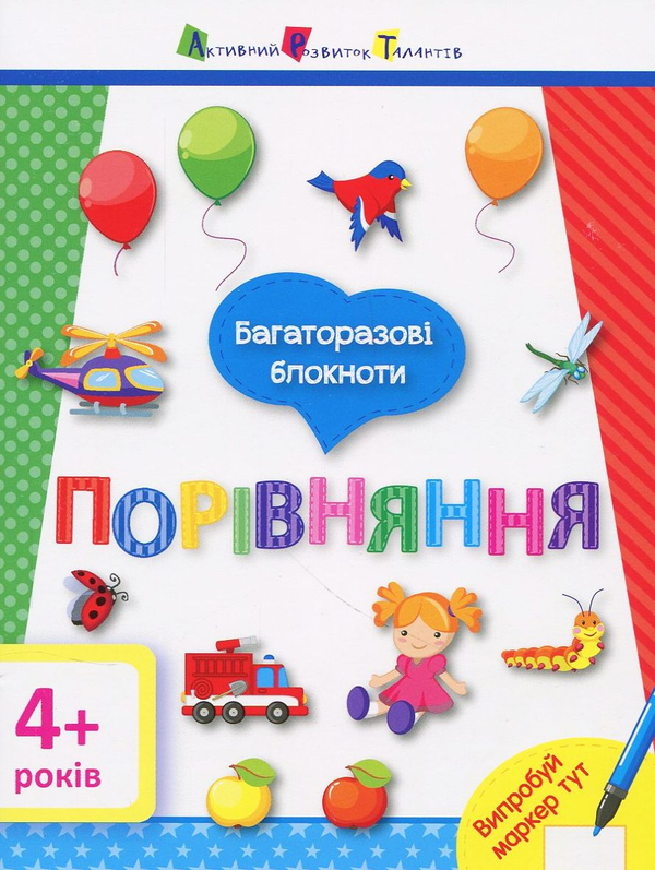 Паперова книга «Порівняння. Багаторазові блокноти» - фото №1