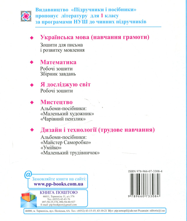 Бумажная книга «Зошит для письма та розвитку мовлення. 1 клас. Частина 2» - фото №1