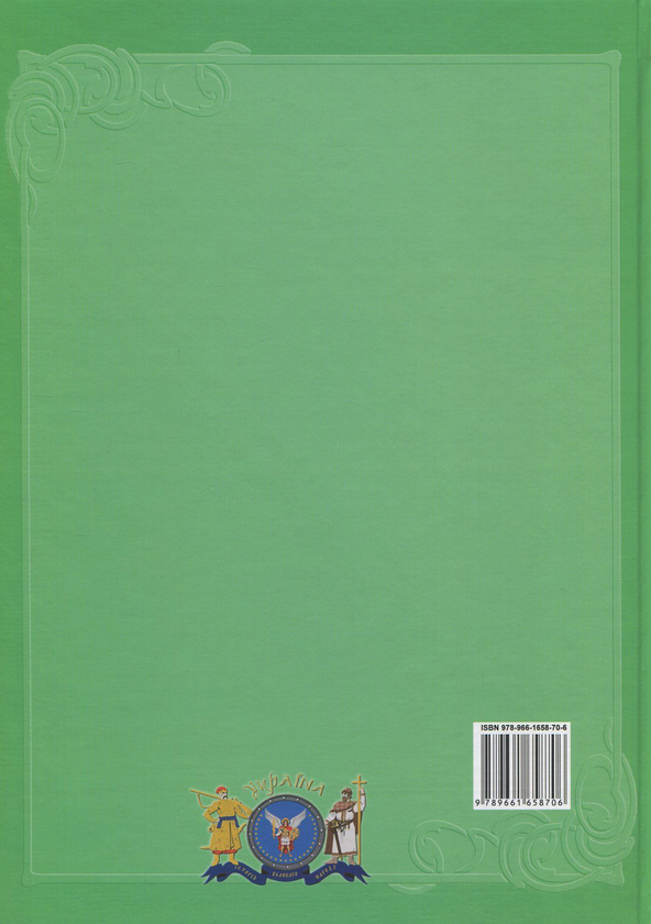 Бумажная книга «Україна і світ. У 10 томах. Том 5. Книга 2. Славетні міста» - фото №1