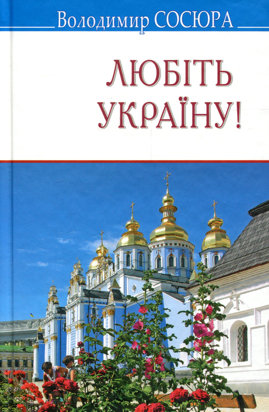 [object Object] «Українська література. 8 клас (комплект із 4 книг)», авторів Михайло Коцюбинський, Олександр Довженко, Іван Карпенко-Карий, Володимир Сосюра - фото №3 - мініатюра