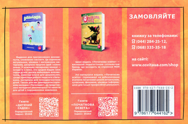 [object Object] «Моніторинг якості дошкільної освіти.Молодший дошкільний вік», авторов Галина Волкова, Людмила Сова, Наталья Яцюк - фото №2 - миниатюра