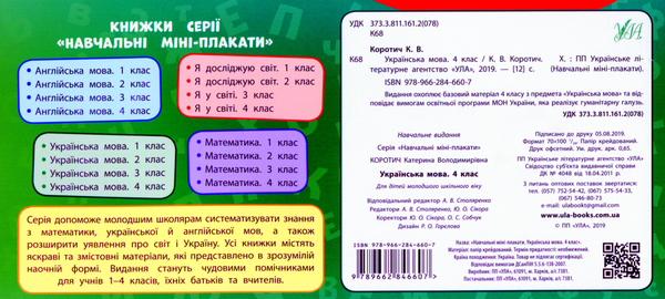 Паперова книга «Українська мова. 4 клас», автор Катерина Коротич - фото №1