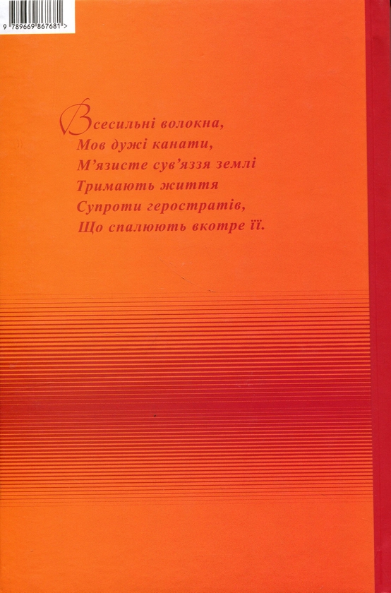 Паперова книга «Волокна», автор Микола Гриценко - фото №1