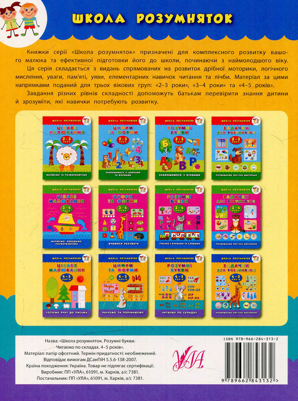 [object Object] «Розумні букви. 4–5 років», автор Катерина Смірнова - фото №2 - мініатюра