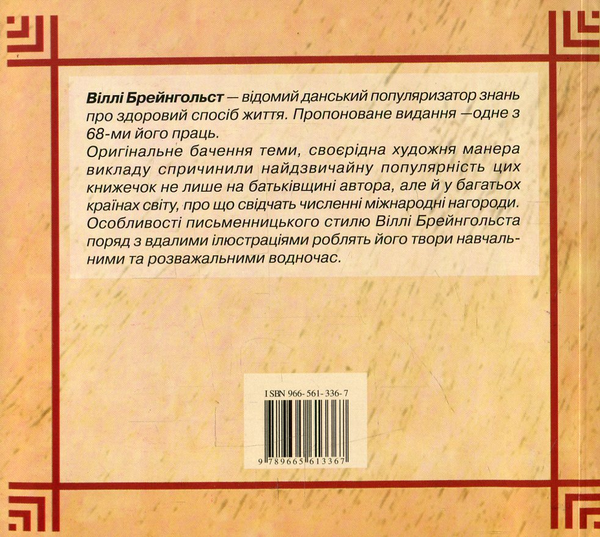 Бумажная книга «Як я живий і здоровий з’явився на світ», автор Вилли Брейнгольст - фото №1