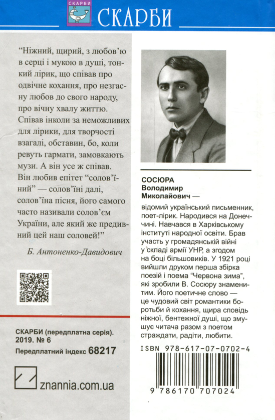 Бумажная книга «Любіть Україну! Поезії», автор Владимир Сосюра - фото №1