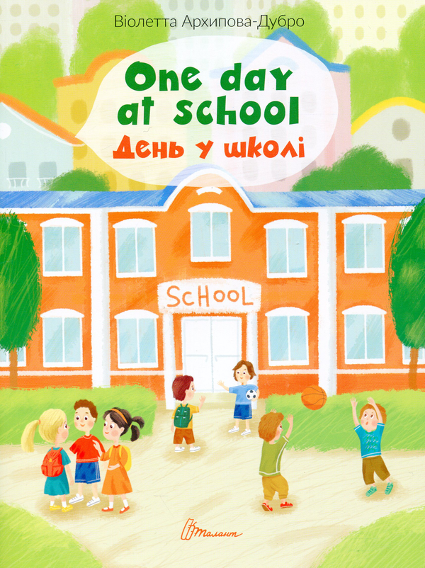 Книга One day at school / День у школі