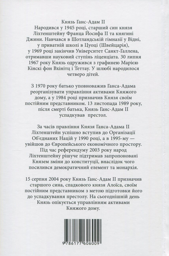 Бумажная книга «Держава в третьому тисячолітті», автор Ганс-Адам ІІ Правящий Князь Лихтенштейна - фото №1