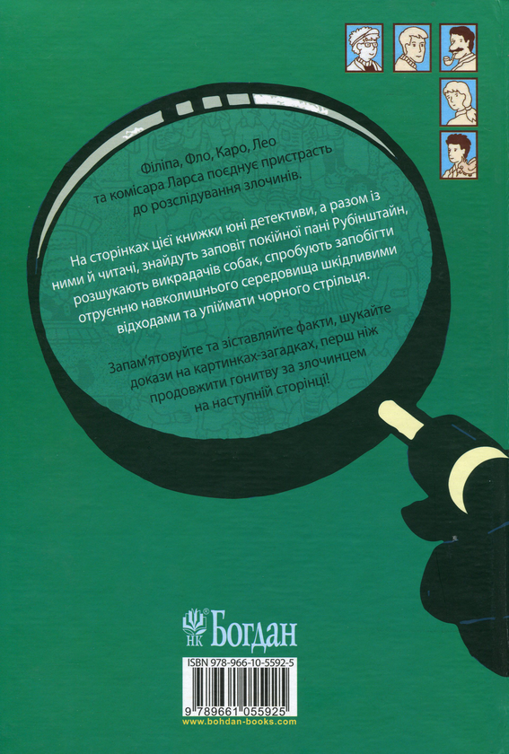Бумажная книга «Знайди Злочинця (комплект із 4 книг)», автор Юлиан Пресс - фото №1