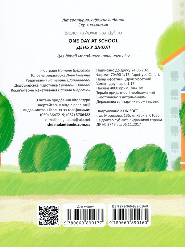 Бумажная книга «One day at school / День у школі », автор Виолетта Архипова-Дубро - фото №1