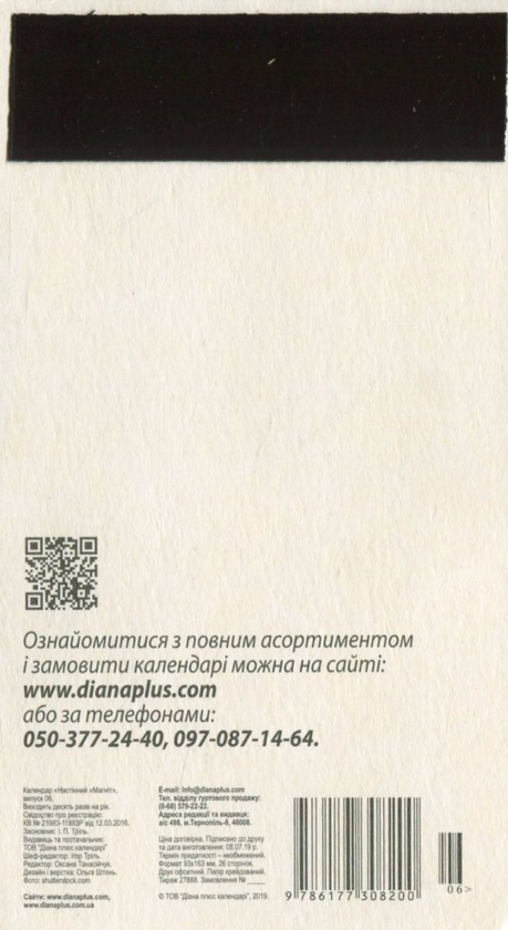 Паперова книга «Календар-магніт на 2023. Живи яскраво. Ти там, де твої думки» - фото №1