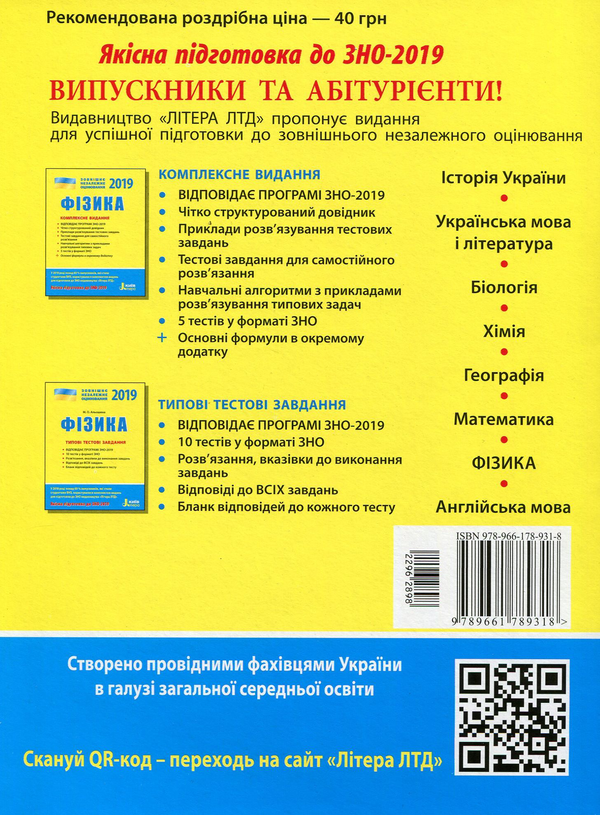 [object Object] «Фізика. Типові тестові завдання. ЗНО 2019», автор Марина Алешина - фото №2 - миниатюра