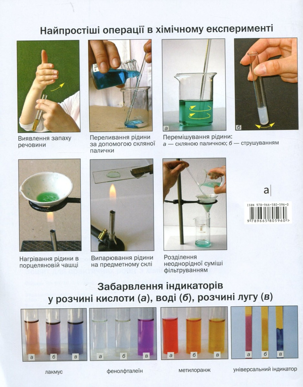 [object Object] «Хімія. 7 клас (комплект із 2 книг)», авторов Людмила Крикля, Павел Попель - фото №3 - миниатюра