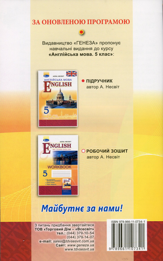 Бумажная книга «English. We Learn English. Workbook. 5 клас», автор Алла Несвит - фото №1