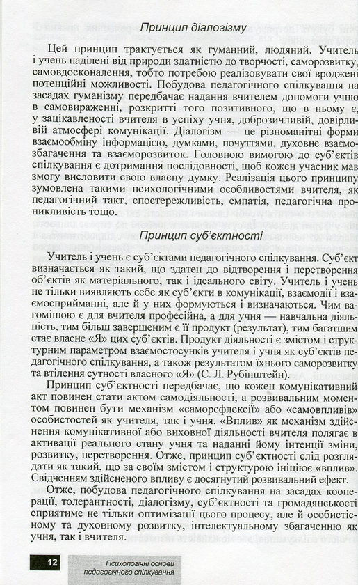 Бумажная книга «Психологічні основи педагогічного спілкування», авторов И. Аносов, С. Яремчук - фото №1