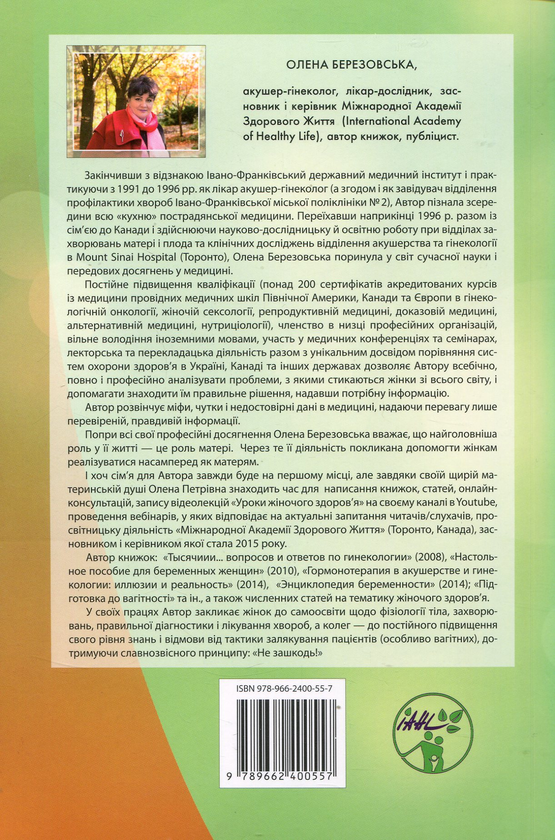 Бумажная книга «Посібник для вагітних», автор Елена Березовская - фото №1