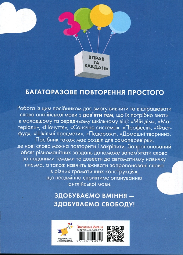 Бумажная книга «3000 вправ та завдань. Англійська мова. Лексичні вправи. 4 клас», автор Дария Бондаренко - фото №1