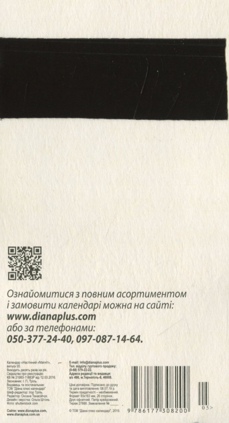 Паперова книга «Календар-магніт на 2023. Flowers. Чудеса, там де в них вірять» - фото №1