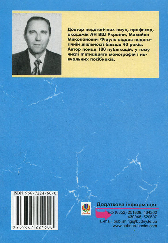 Бумажная книга «Педагогіка», автор Михаил Фицула - фото №1