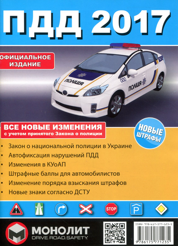 [object Object] «Иллюстрированные правила дорожного движения Украины 2017» - фото №1