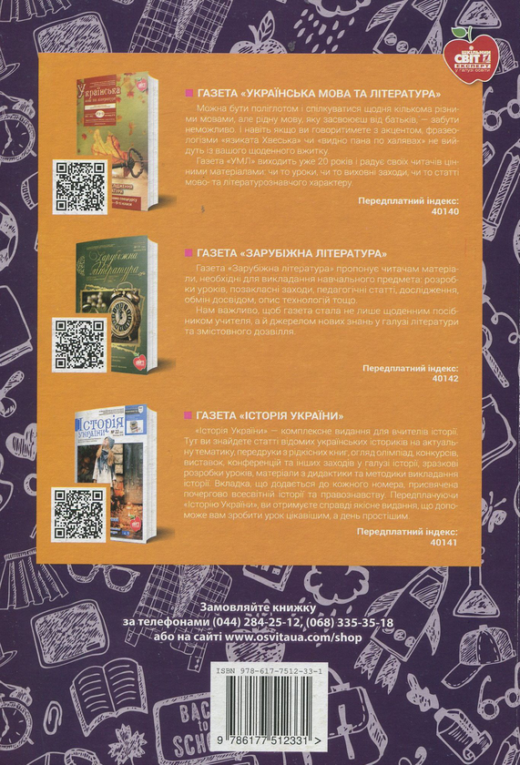 Бумажная книга «Інтегровані уроки. Українська література, історія України, мистецтво», авторов Галина Чирко, Ирина Недиля, Любовь Прокопенко, Светлана Мозговая - фото №1