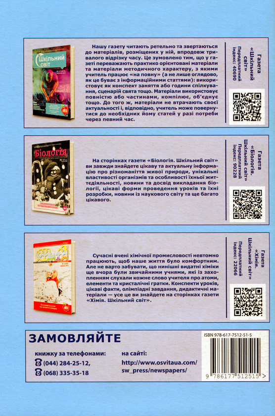 Бумажная книга «Біологія в мистецтві. Матеріали до уроків. 6-9 класи», автор Светлана Дмитренко - фото №1