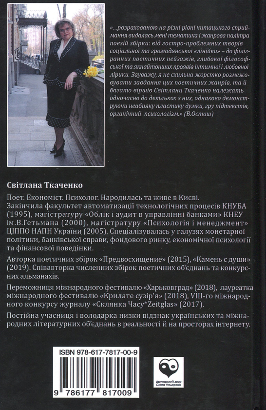 Бумажная книга «Психологиню звабив дактиль », автор Светлана Ткаченко - фото №1