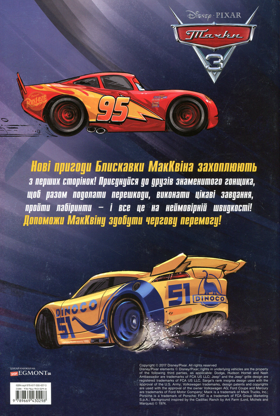 Бумажная книга «Тачки 3. Книжка-розвивайка» - фото №1
