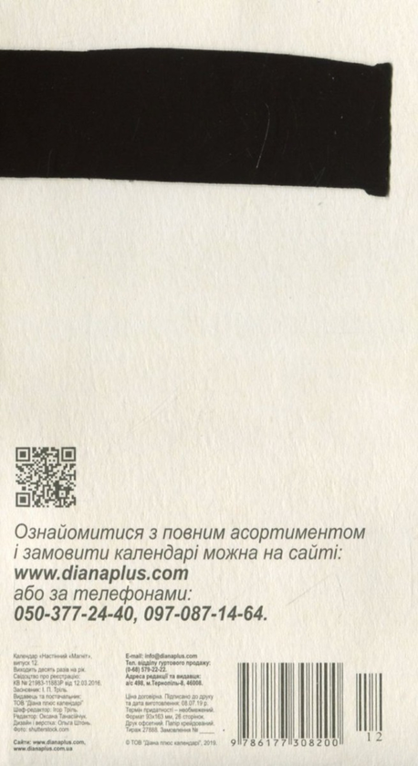 Бумажная книга «Календар-магніт на 2023. Все буде Мяу» - фото №1