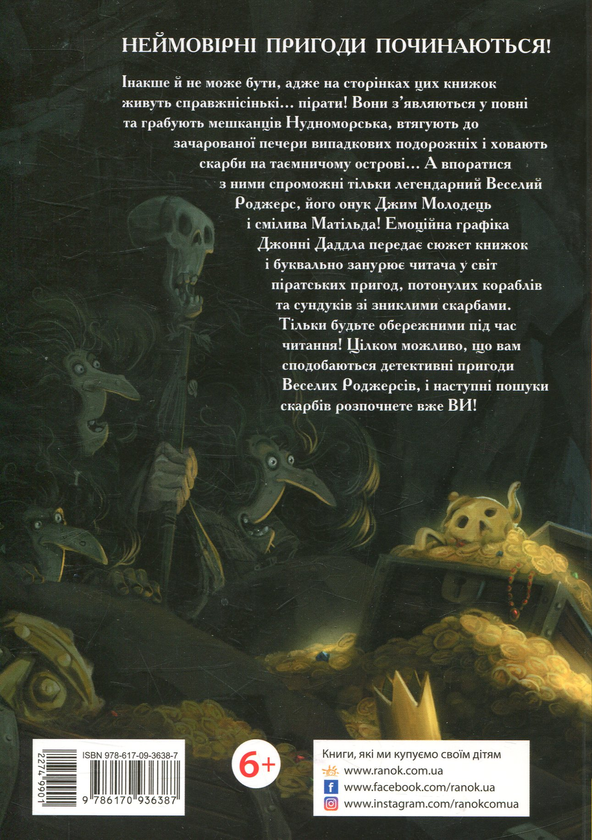 Бумажная книга «Веселі Роджерси (комплект із 3 книг)», автор Джонни Даддл - фото №1