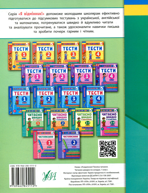Книга «Техніка читання. Читаємо швидко по складах. 1 клас» – Ирина