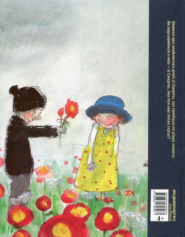 Паперова книга «Серце, плач», автор Гленн Рінгтвед - фото №1